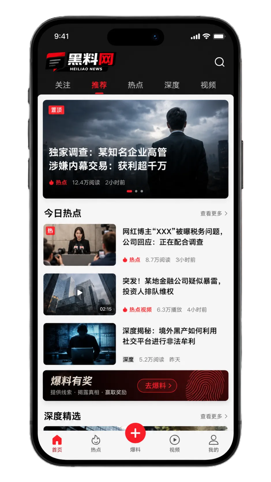 黑料网移动端资讯阅读服务