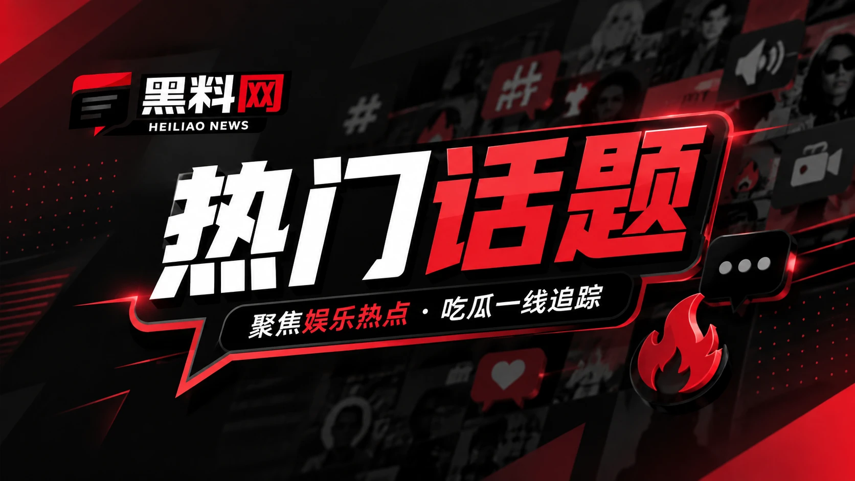网络文化公开资料主题图片